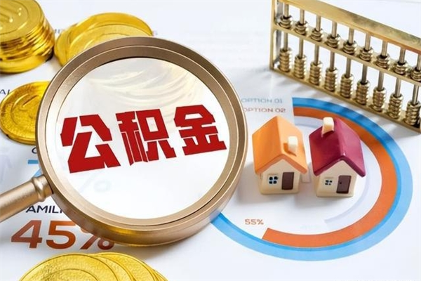 淮北离职了就可以取公积金吗（离职了还能取住房公积金吗）